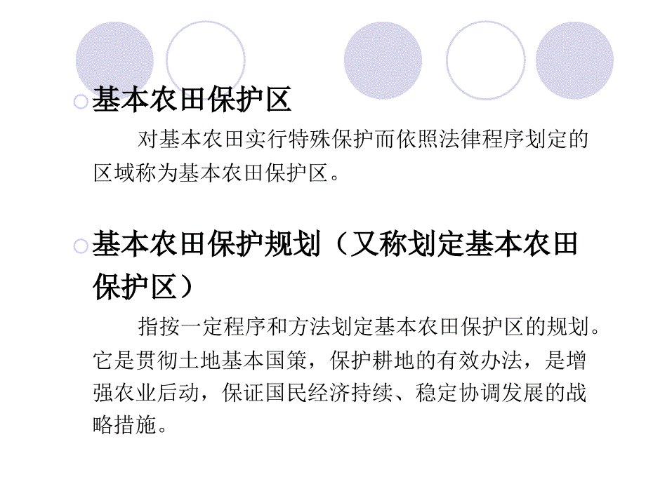 基本农田保护规划.ppt_第3页