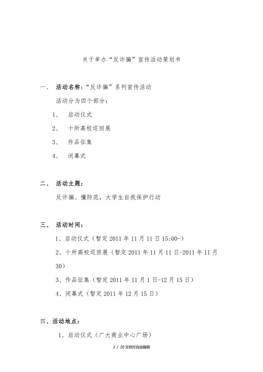 反诈骗系列宣传活动策划.doc_第2页