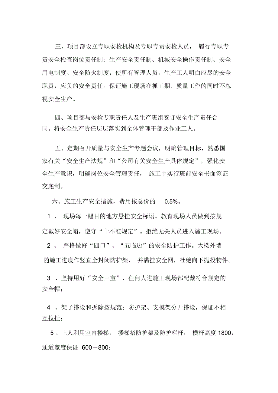 安全文明施工措施费用投入计划及实施方案.docx_第2页