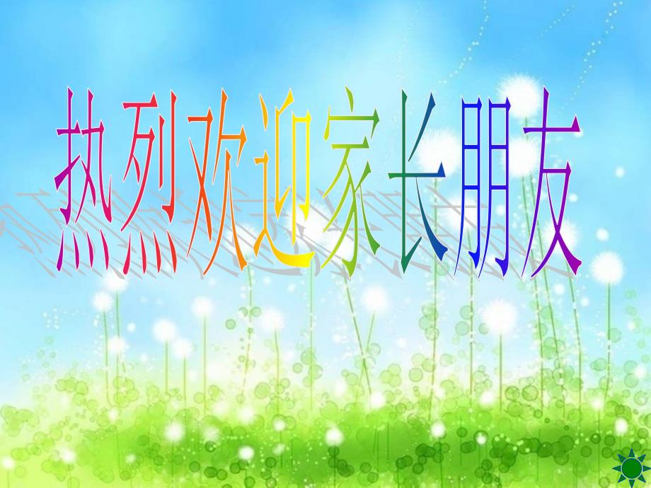 培养孩子的感恩意识课件.ppt_第1页