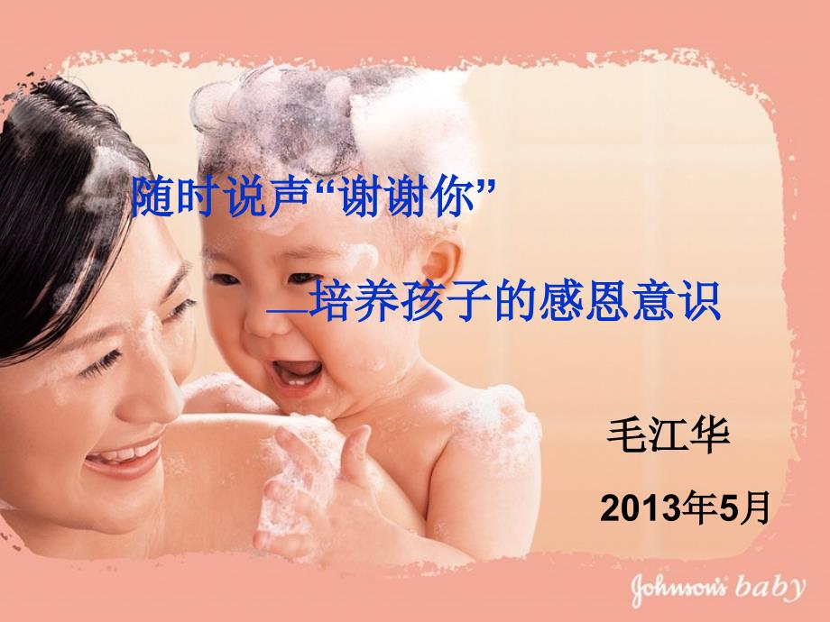 培养孩子的感恩意识课件.ppt_第2页