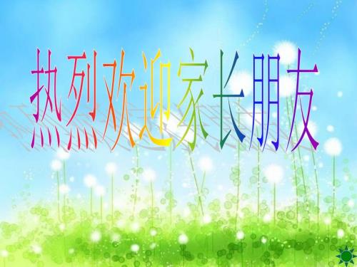 培养孩子的感恩意识课件.ppt