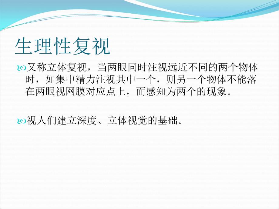 复视及复视检查.ppt_第2页
