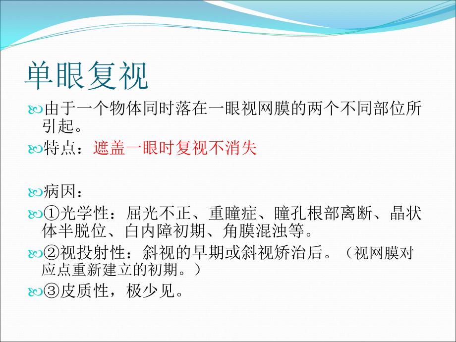 复视及复视检查.ppt_第3页