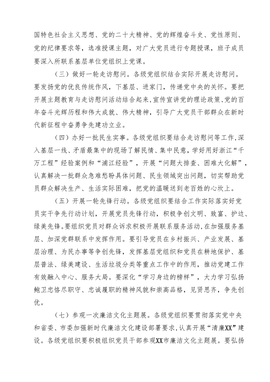 5篇 2025年“七一”建党节主题活动方案最新集锦.docx_第2页