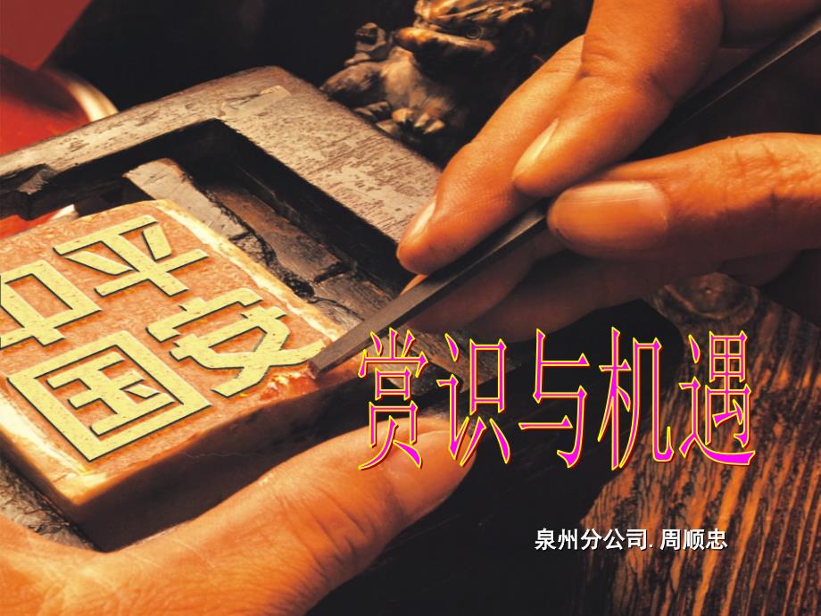 创业说明会周顺忠版.ppt_第1页