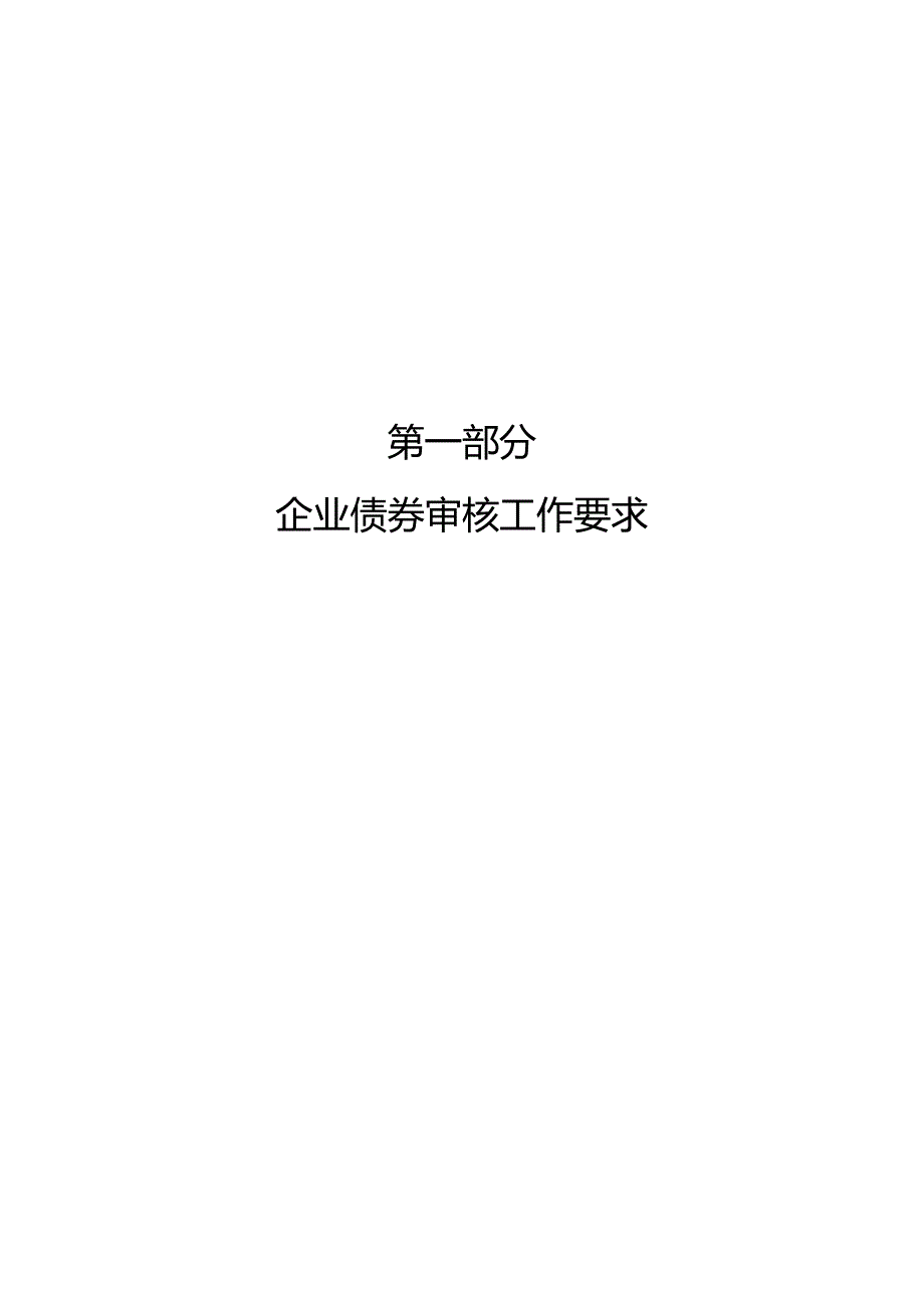 企业债券审核工作手册目录.doc_第2页
