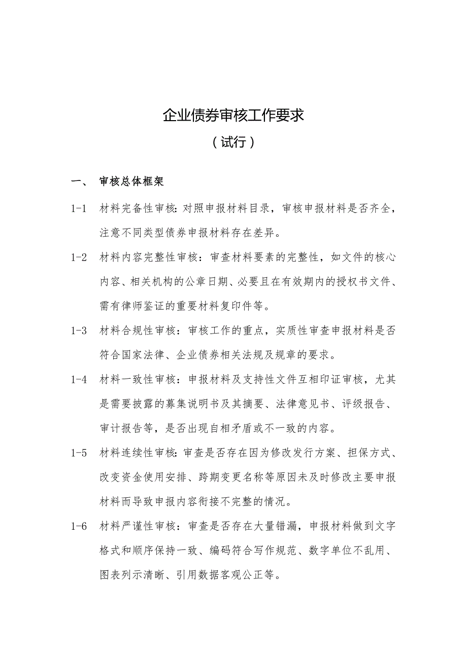企业债券审核工作手册目录.doc_第3页