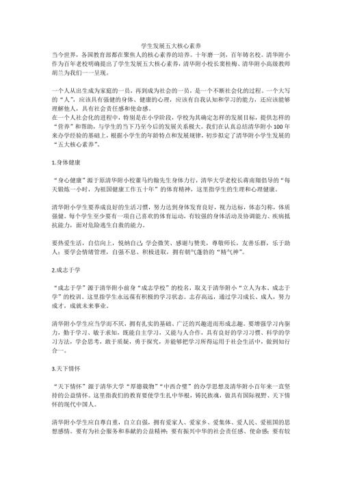 学生发展五大核心素养.docx