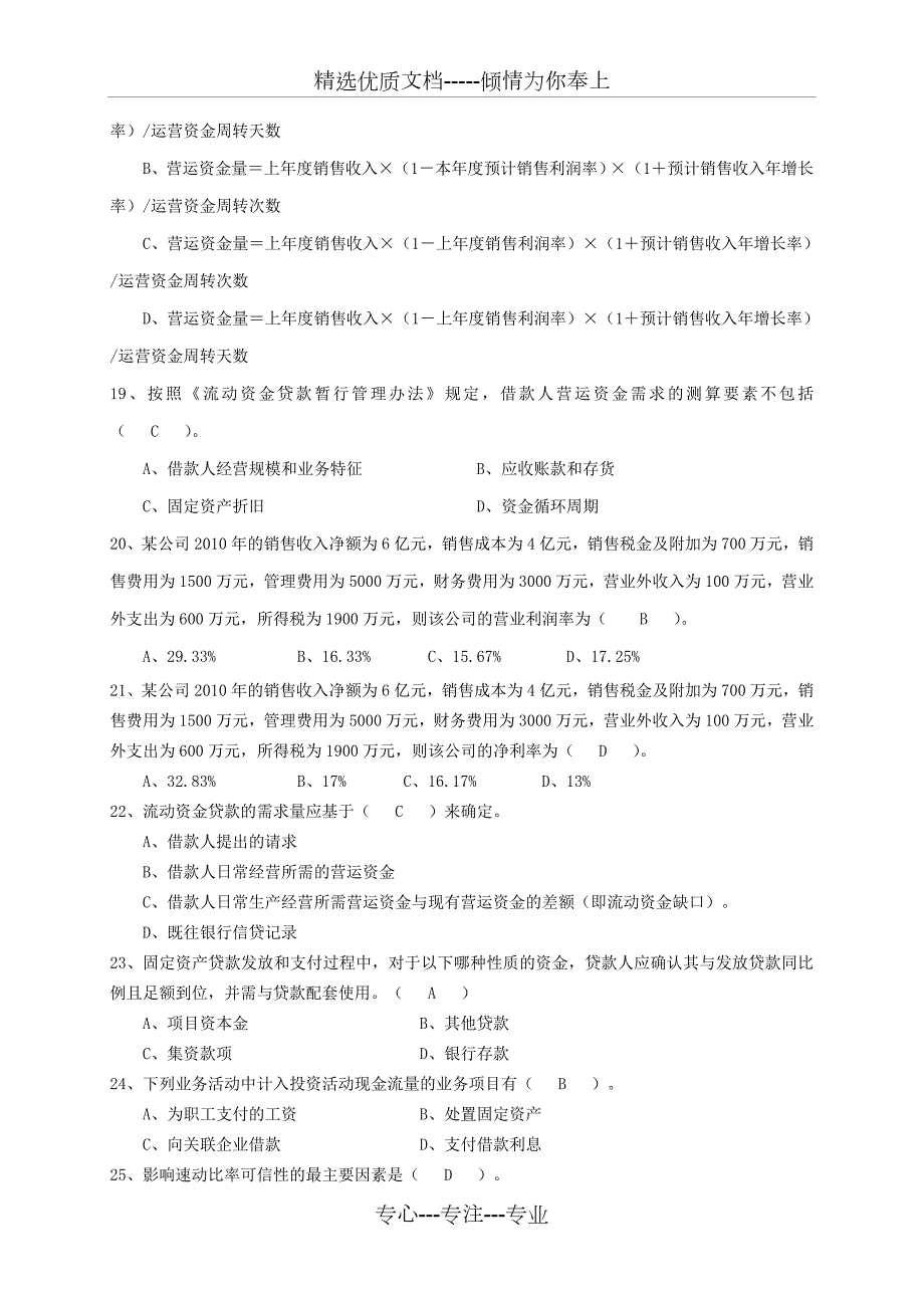 公司授信业务资格考试试卷及答案题库汇总共39页.doc_第3页