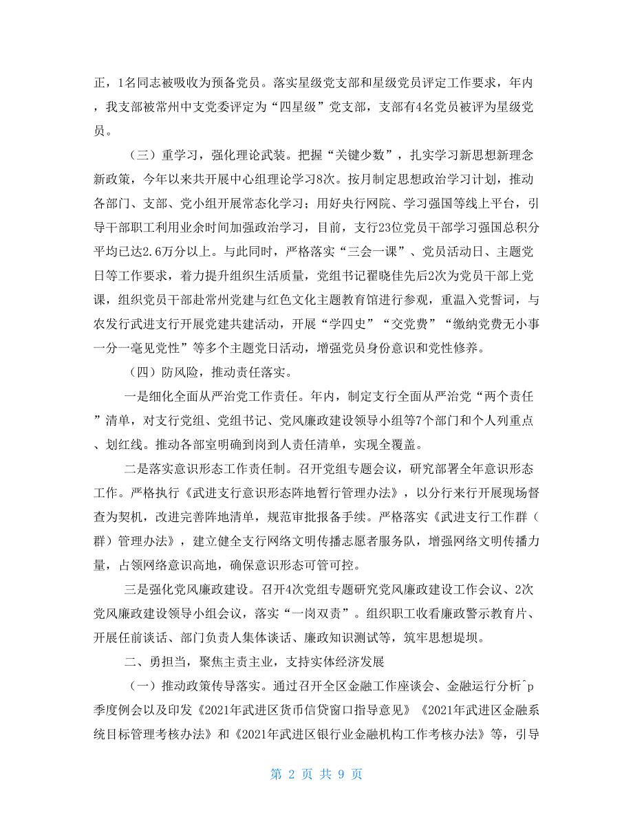 人民银行2021年工作总结.doc_第2页