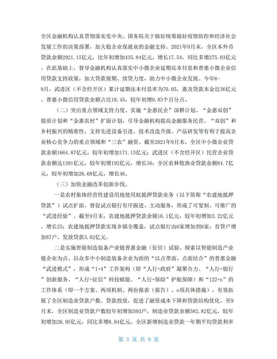 人民银行2021年工作总结.doc_第3页