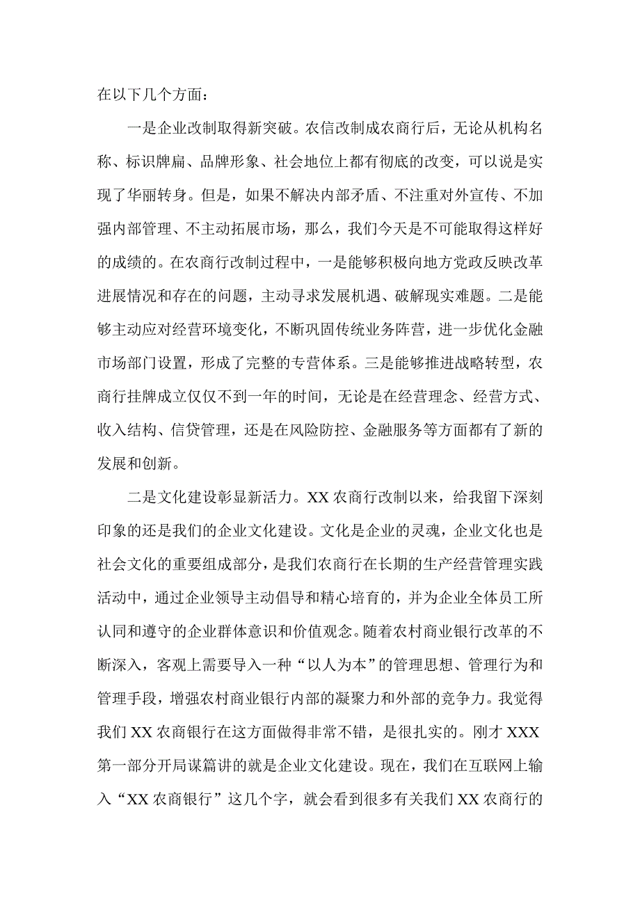 在农商银行工作会议上的讲话.doc_第2页