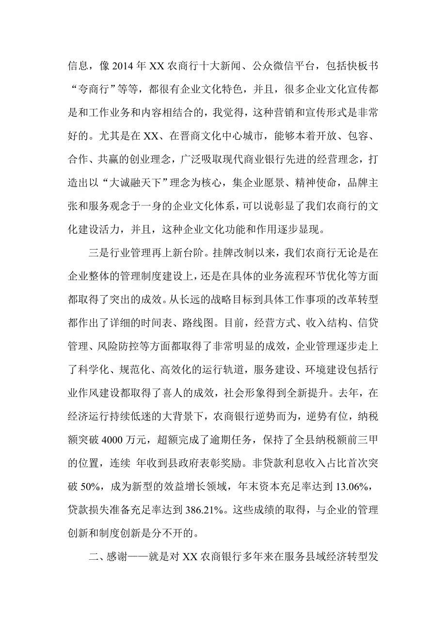 在农商银行工作会议上的讲话.doc_第3页