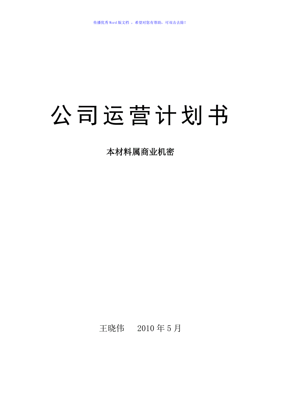 家具公司运营计划书Word版.doc_第1页