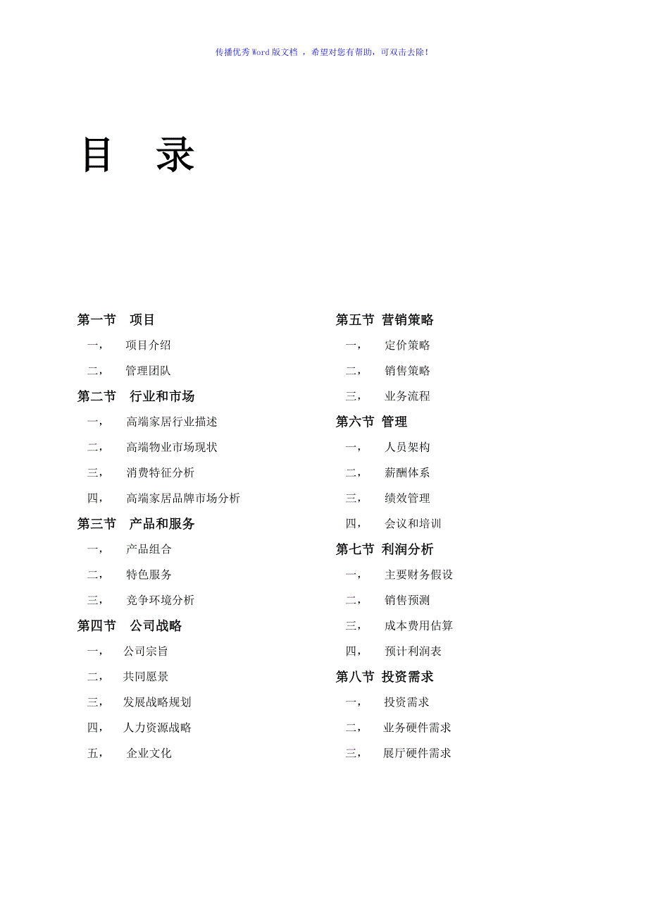 家具公司运营计划书Word版.doc_第2页