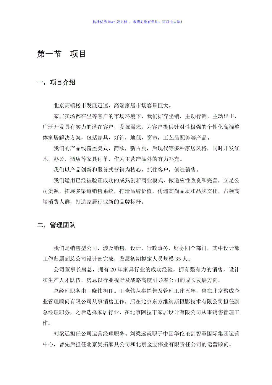 家具公司运营计划书Word版.doc_第3页