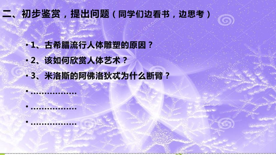 典雅优美的古希腊雕塑完整版详解PPT课件.pptx_第3页