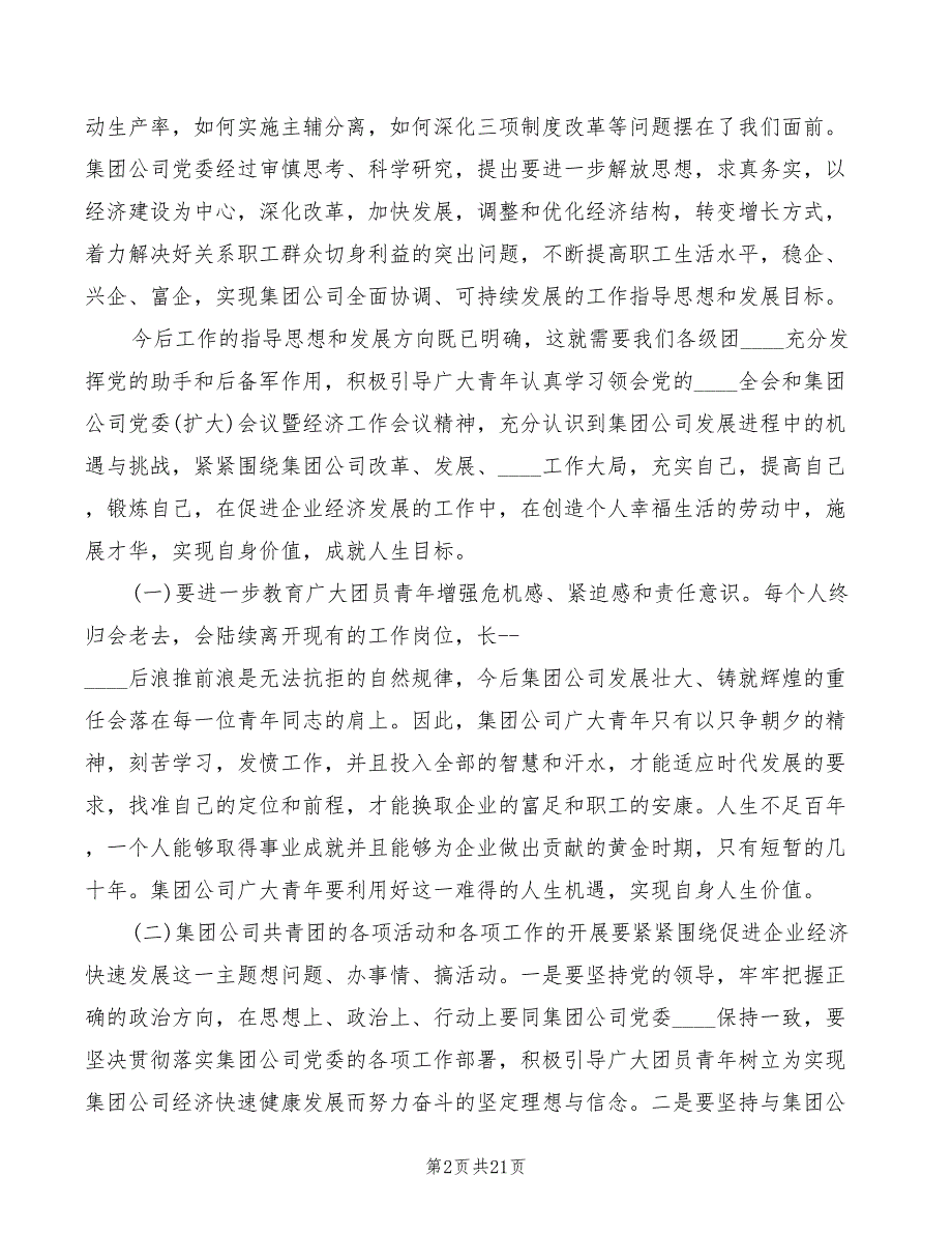 在集团公司青年工作会议上的讲话精编3篇.doc_第2页