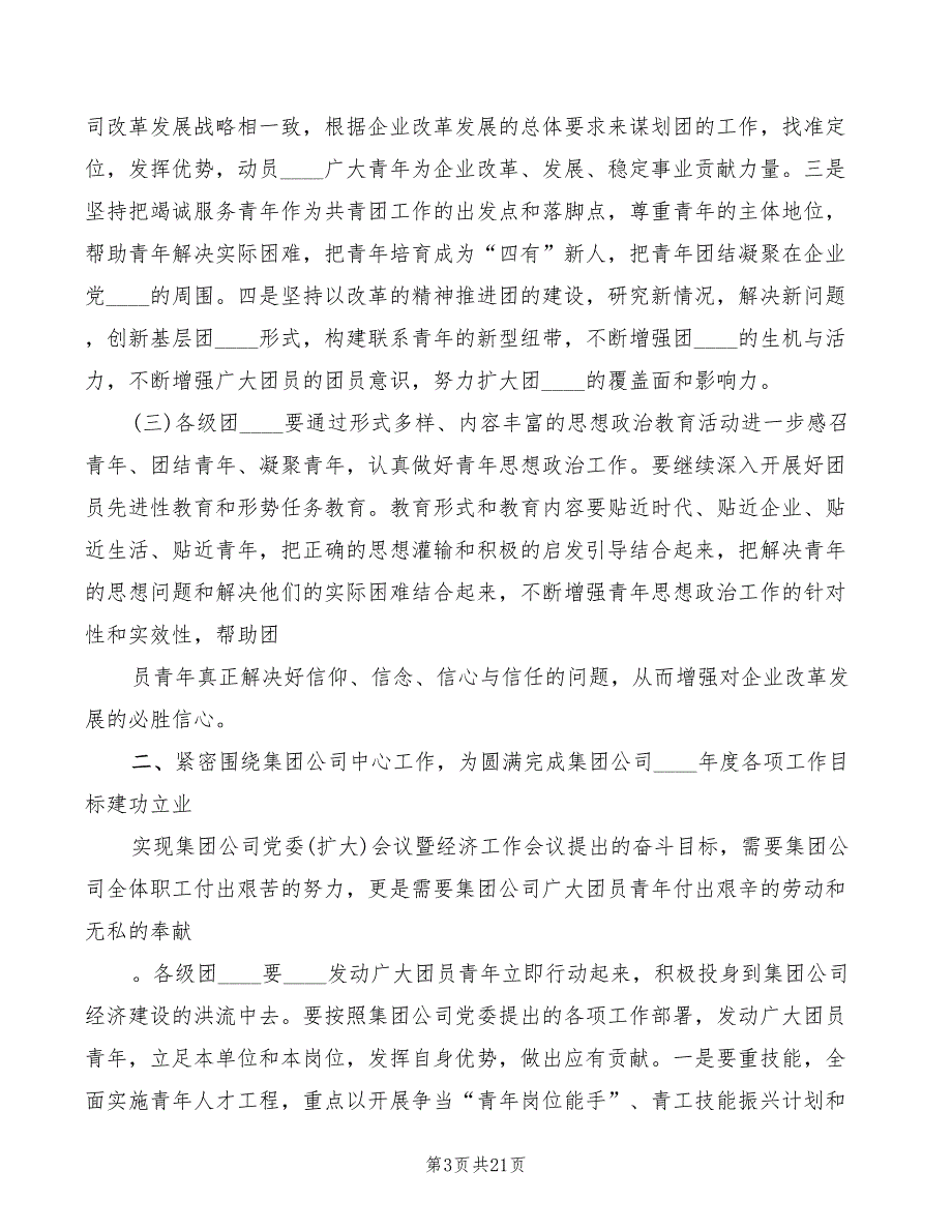 在集团公司青年工作会议上的讲话精编3篇.doc_第3页