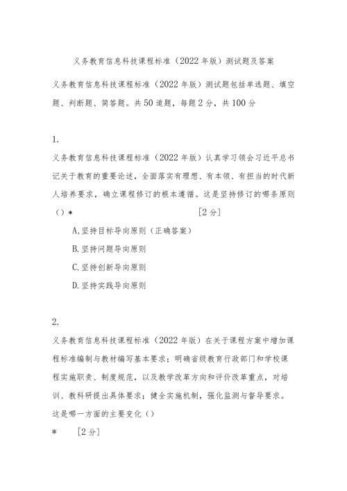 义务教育信息科技课程标准2022年版测试题及答案.docx