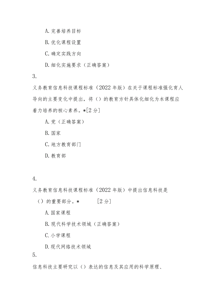 义务教育信息科技课程标准2022年版测试题及答案.docx_第2页