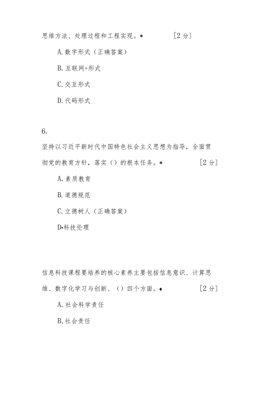 义务教育信息科技课程标准2022年版测试题及答案.docx_第3页