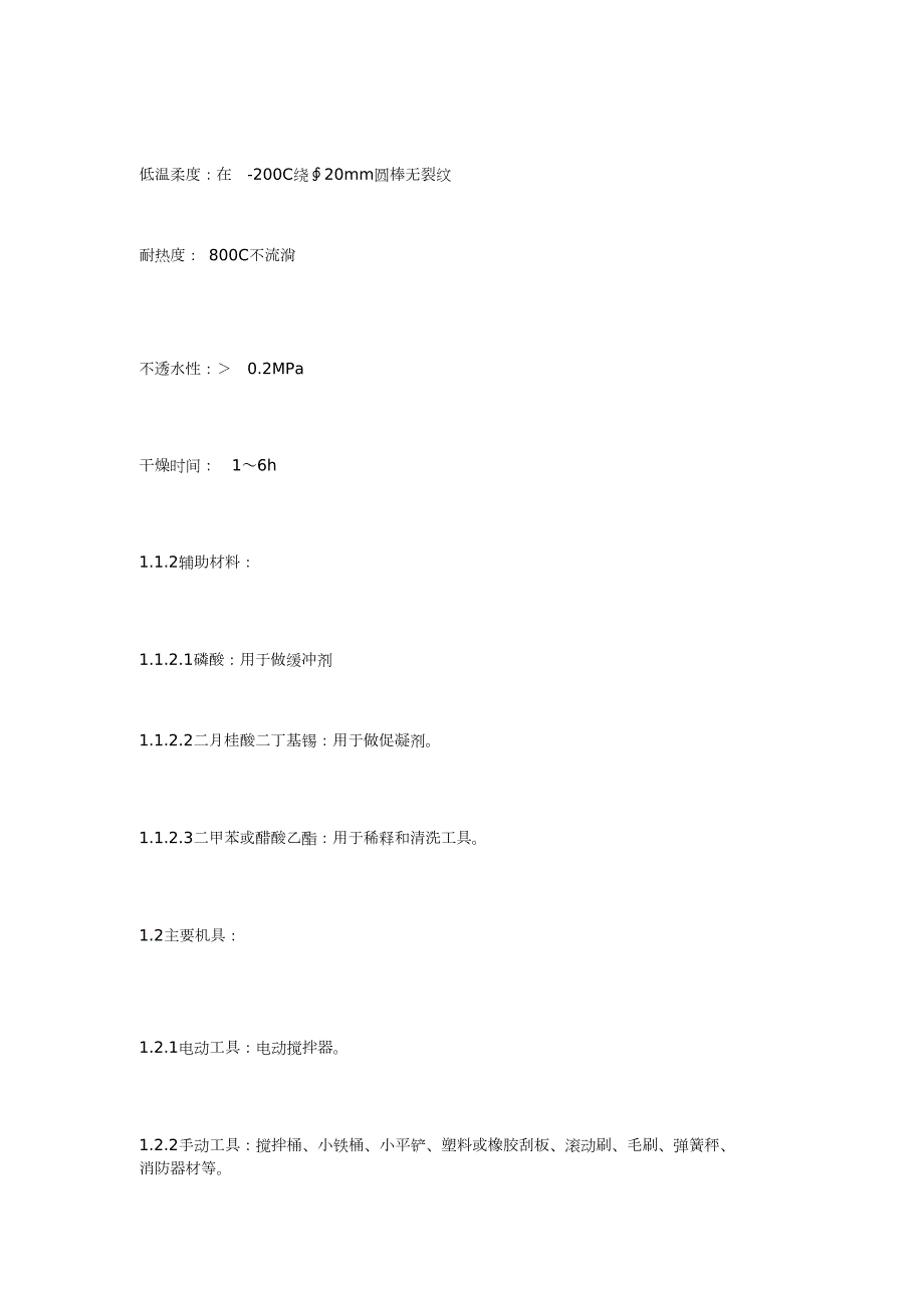 外墙防水涂料施工方案完整版.doc_第3页