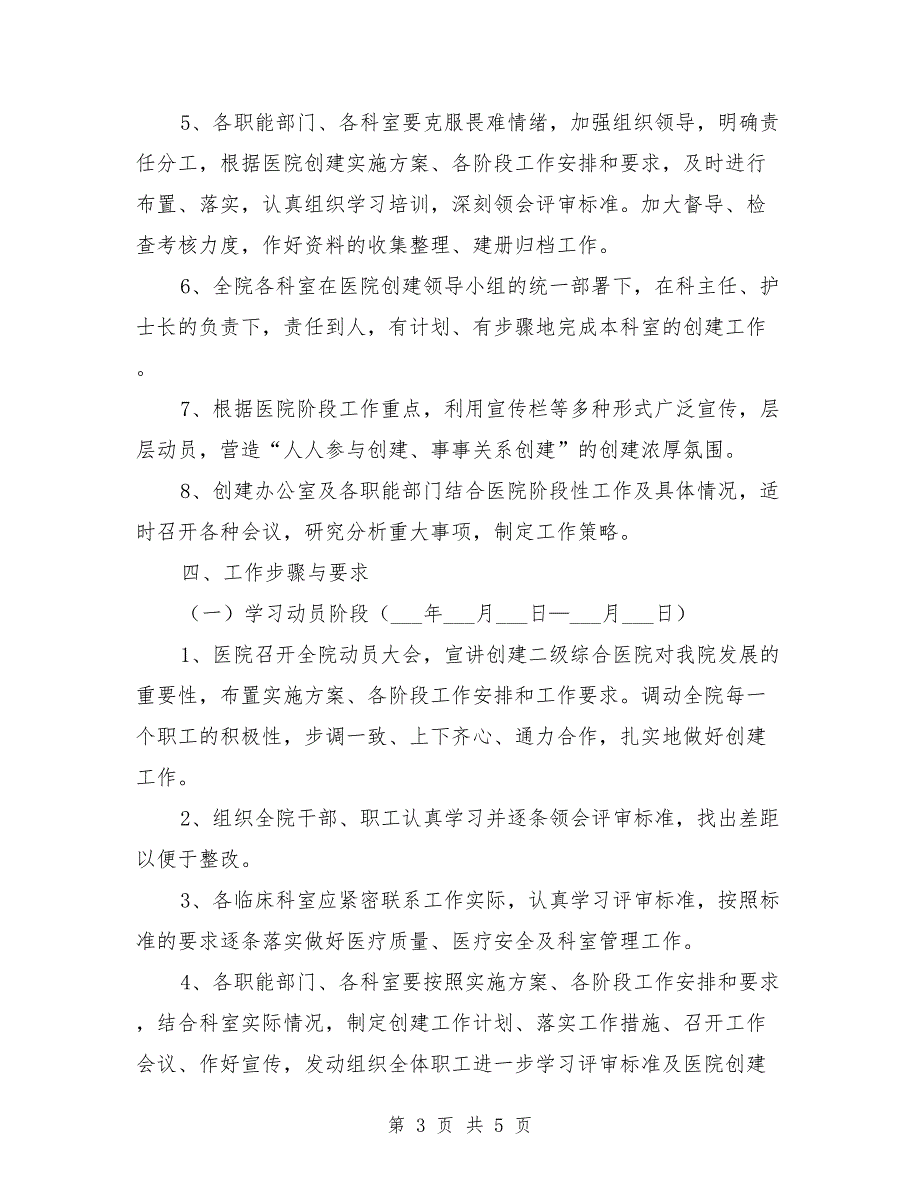 创建二级综合医院实施方案范本.doc_第3页