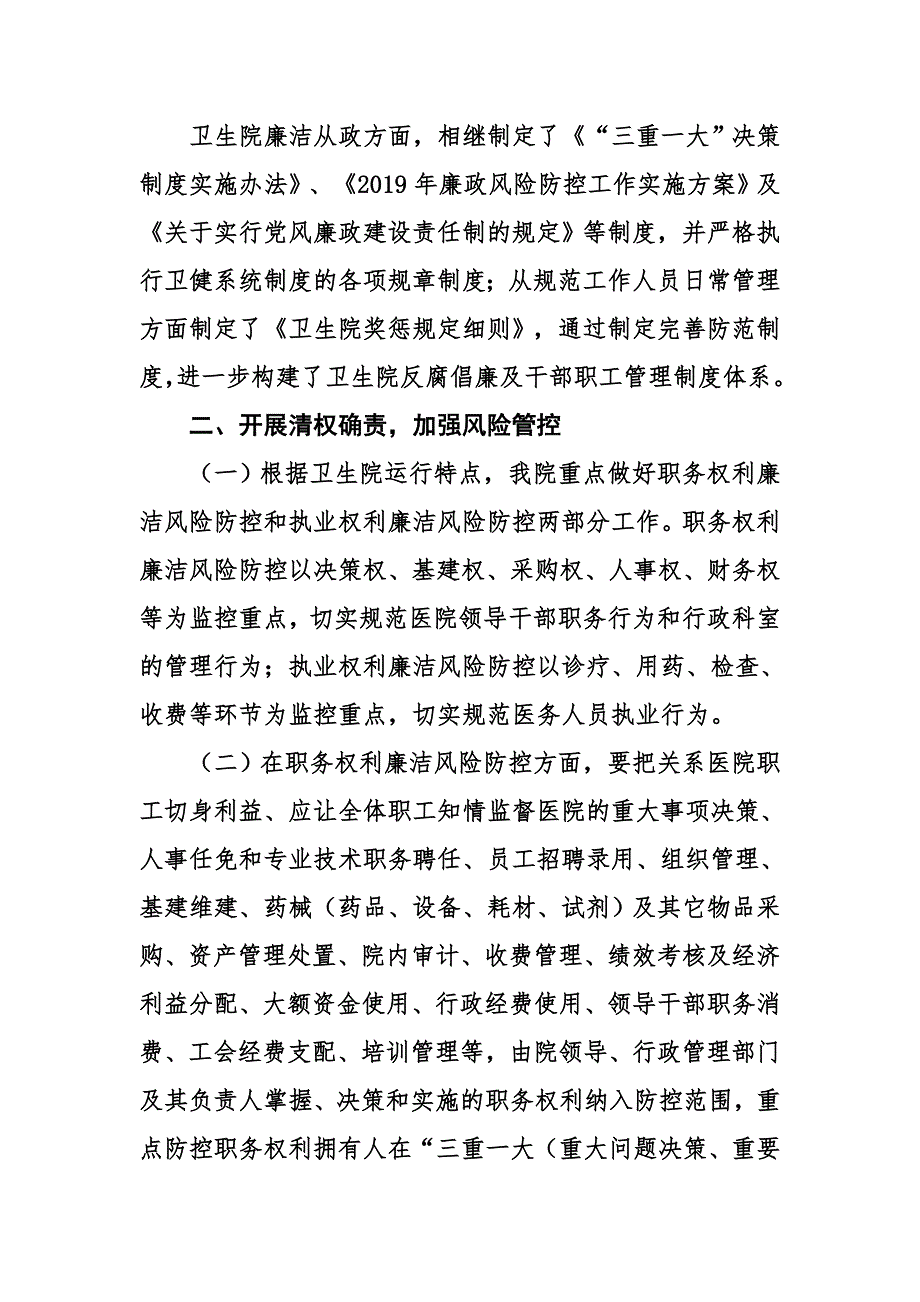 卫生院廉政风险防控工作汇报.doc_第2页