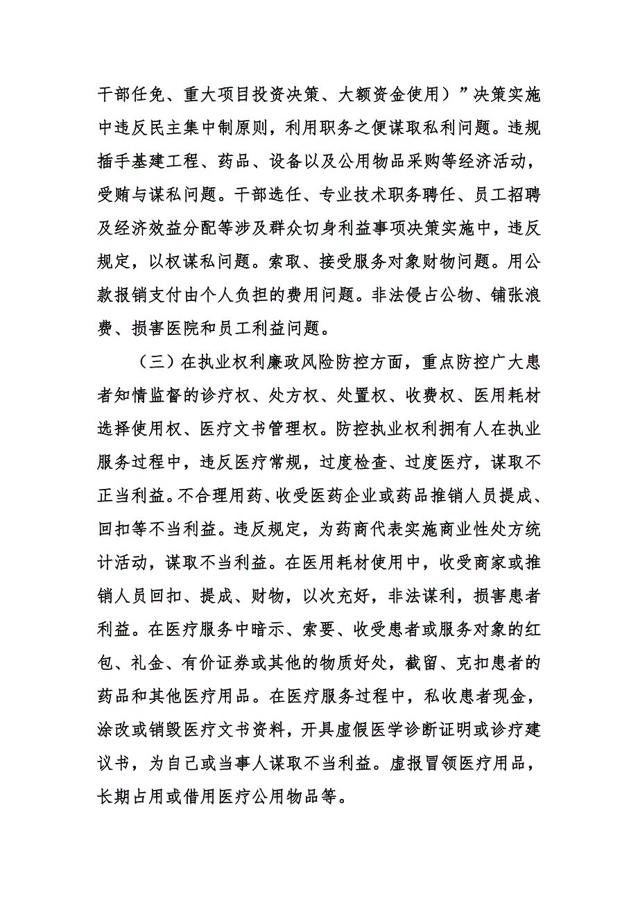 卫生院廉政风险防控工作汇报.doc_第3页