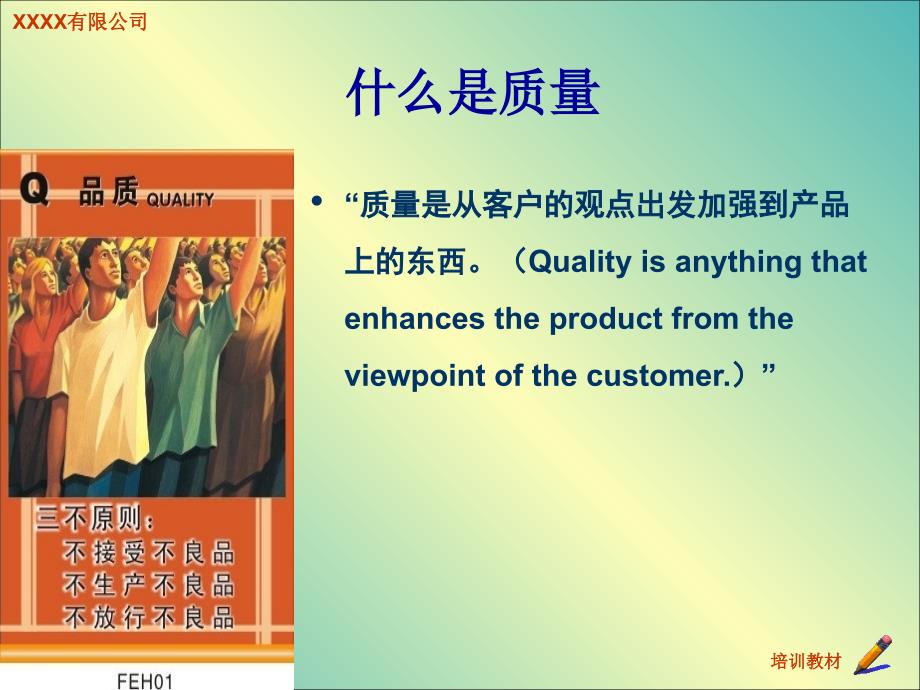 品质培训资料PPT课件.ppt_第3页
