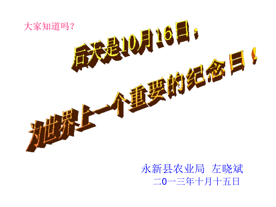 中国粮食生产现状PPT课件.ppt_第1页