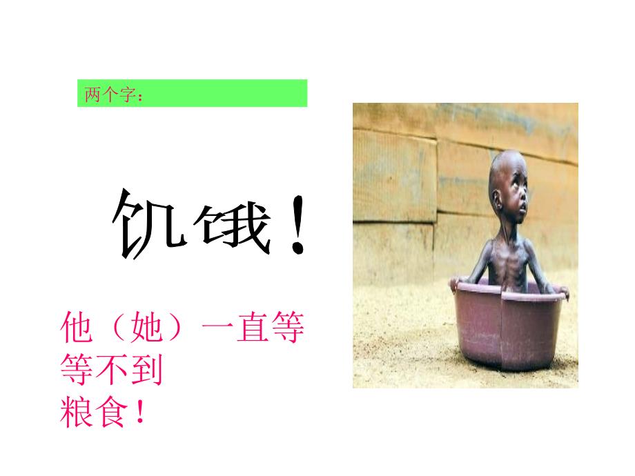 中国粮食生产现状PPT课件.ppt_第3页