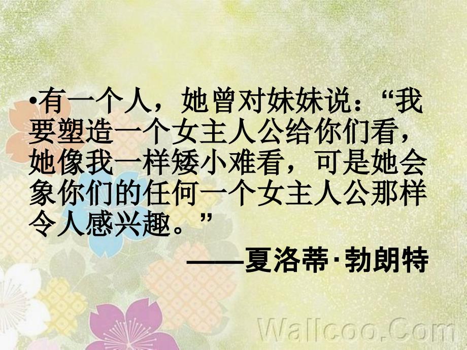 名著导读简爱课件.ppt_第1页