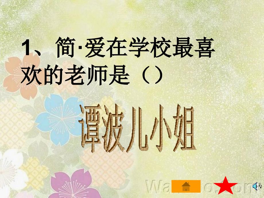 名著导读简爱课件.ppt_第3页