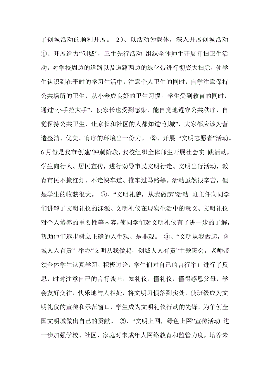 学校创城工作总结.doc_第3页