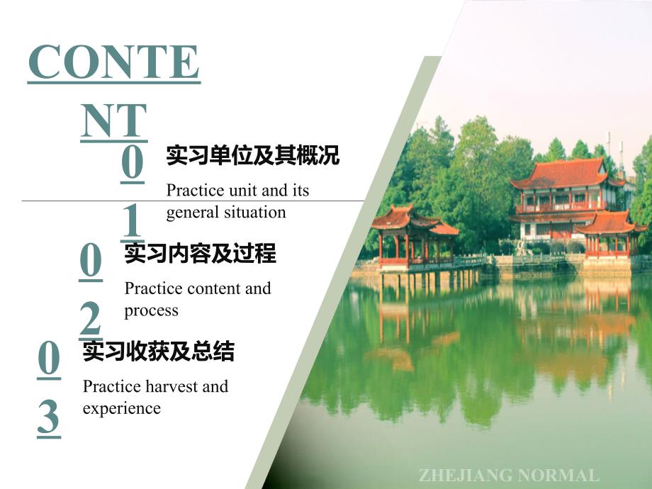 城市规划实习答辩.ppt_第2页