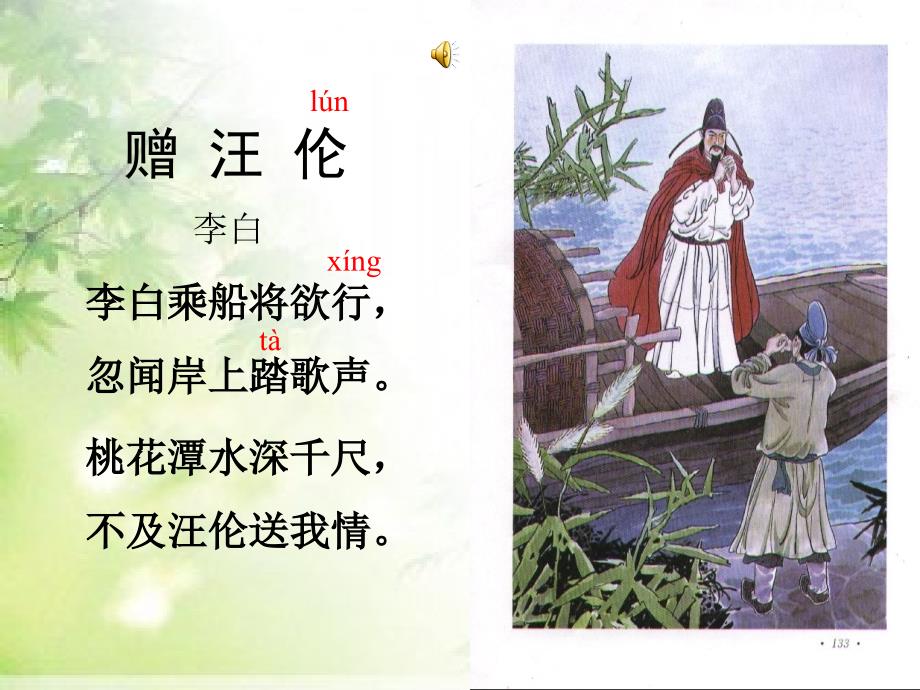 古诗赠汪伦课件.ppt_第2页
