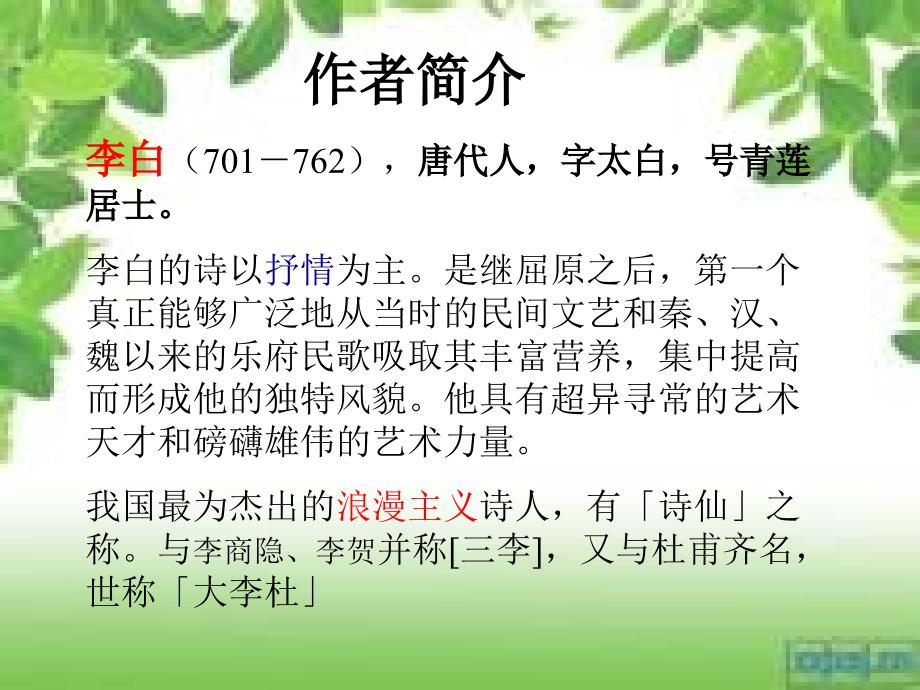 古诗赠汪伦课件.ppt_第3页