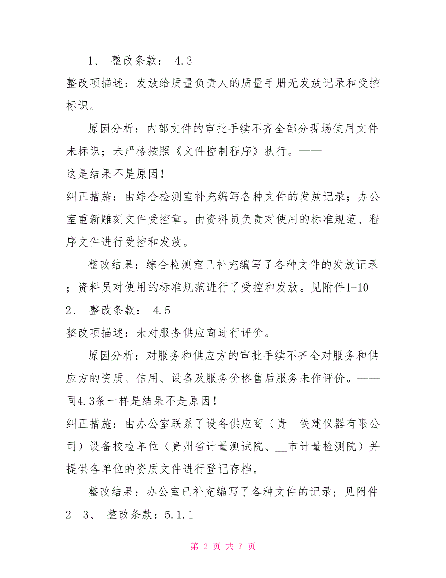 实验室资质认定评审整改报告.doc_第2页