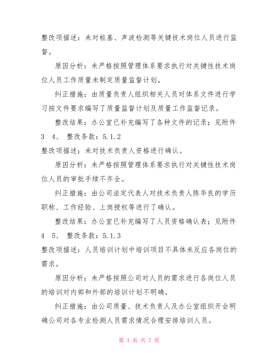 实验室资质认定评审整改报告.doc_第3页