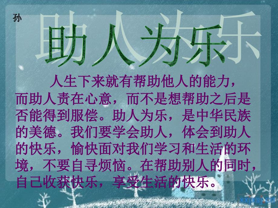 助人是快乐之本PPT课件.ppt_第2页