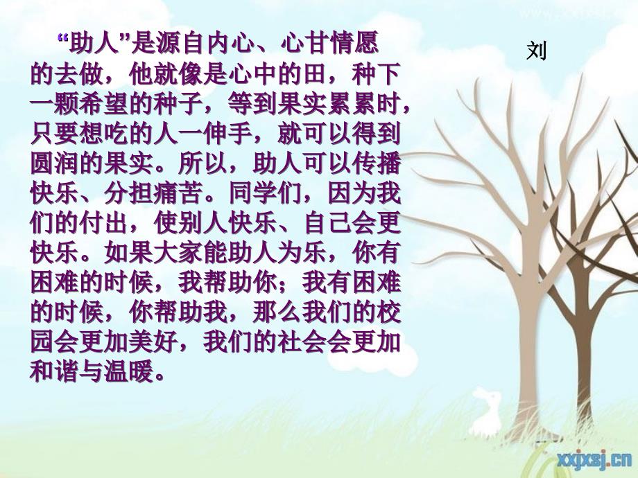 助人是快乐之本PPT课件.ppt_第3页