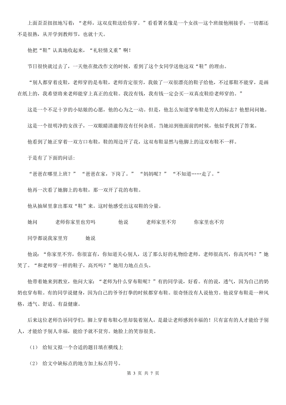临沧市2021年小升初语文期末试卷II卷.doc_第3页