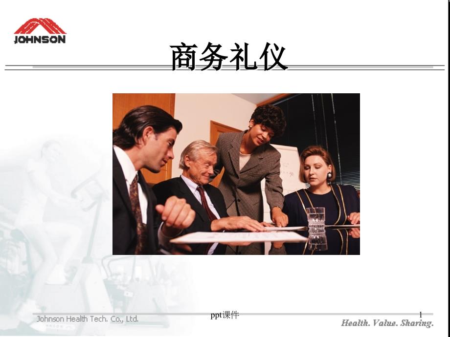 商务礼仪课件.ppt_第1页