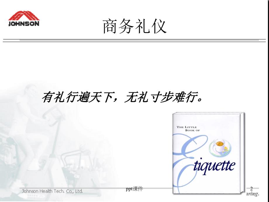 商务礼仪课件.ppt_第2页