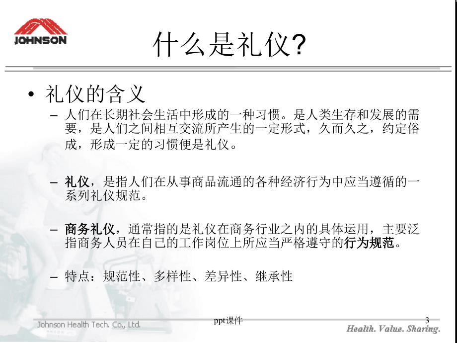 商务礼仪课件.ppt_第3页