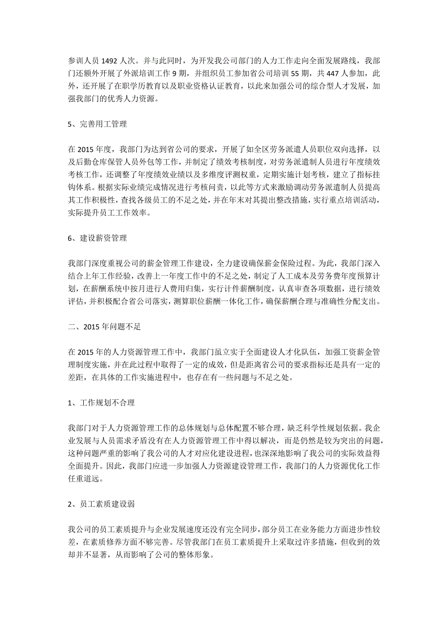 人力资源务虚会发言材料.docx_第2页