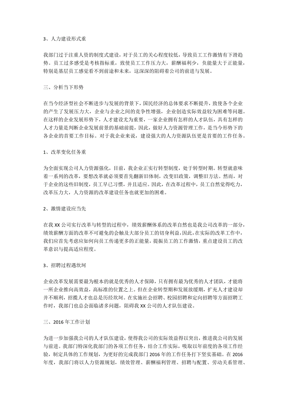 人力资源务虚会发言材料.docx_第3页